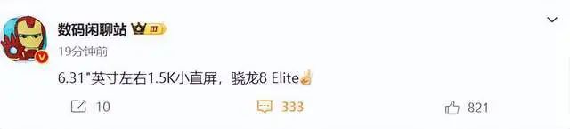 ini要来了居然是这个尺寸！米乐m6网站震惊一加13 m(图1)